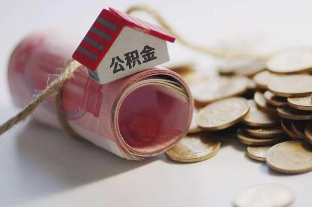 庆云公积金怎么计算利息-鄂尔多斯公积金代办服务